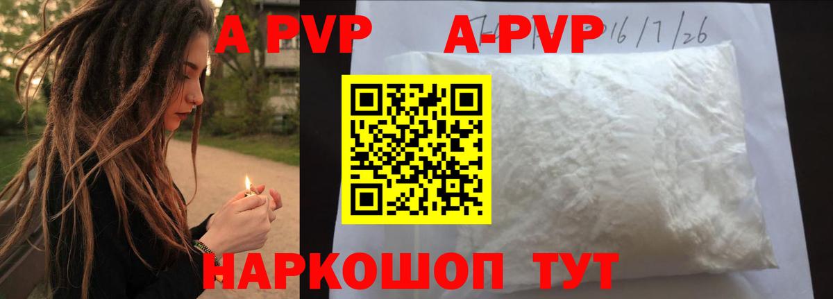 A-PVP кристаллы Советск