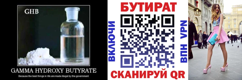 БУТИРАТ Butirat  мега зеркало  Советск 