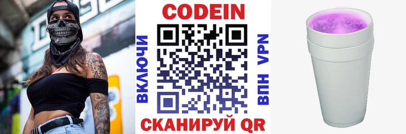 Кодеиновый сироп Lean напиток Lean (лин)  Советск 
