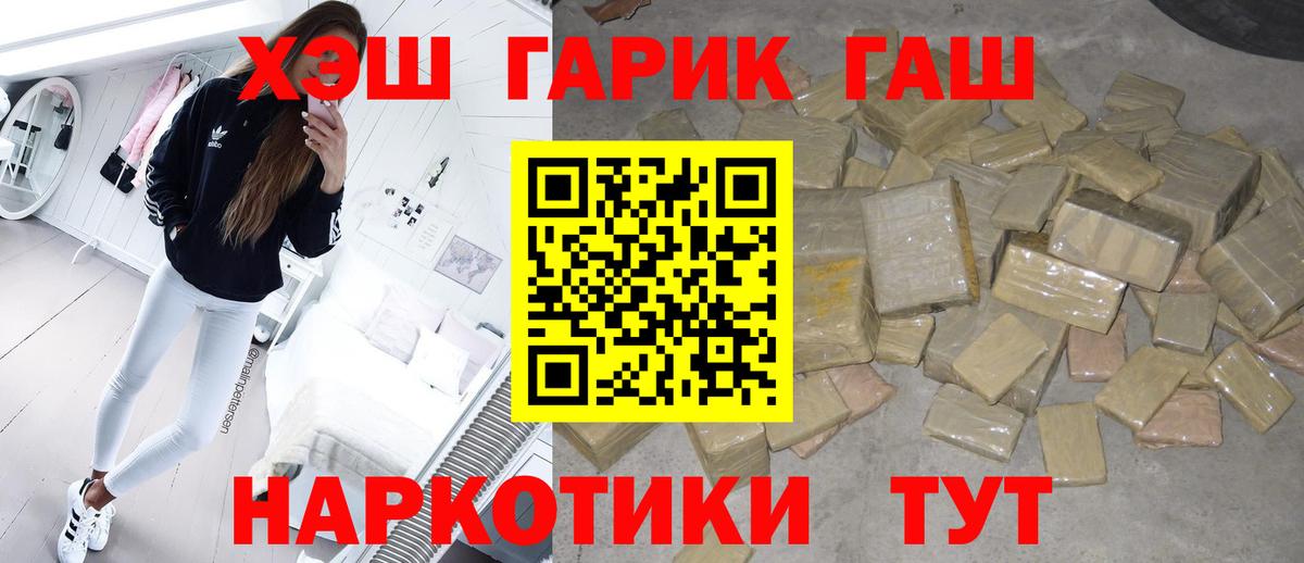 ГАШ  Вход с VPN  Советск  Гашиш гарик 