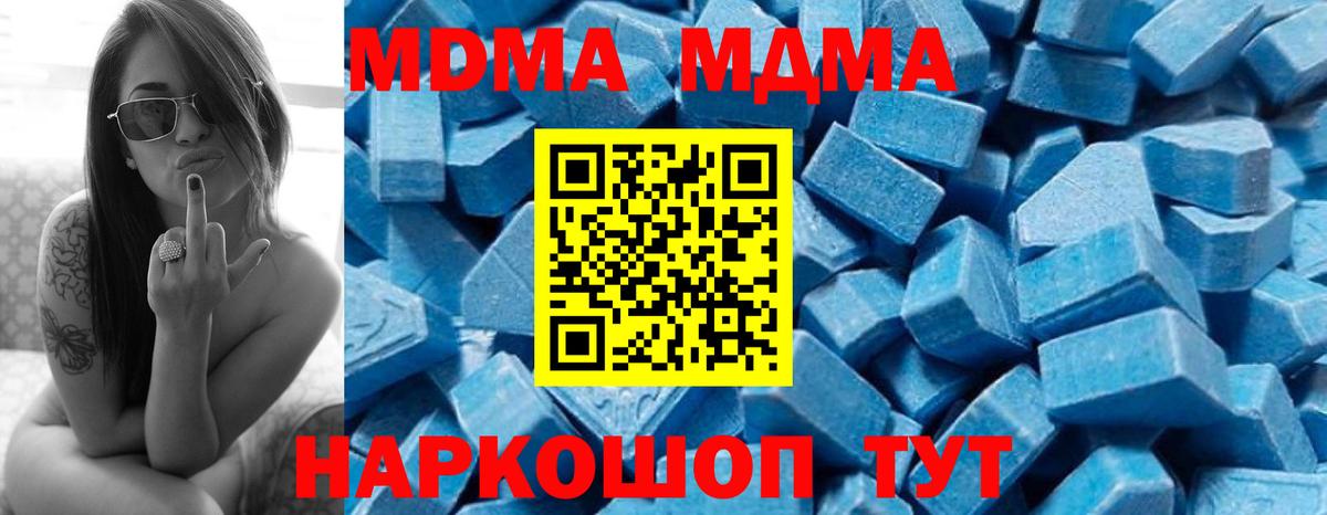 MDMA кристаллы Советск