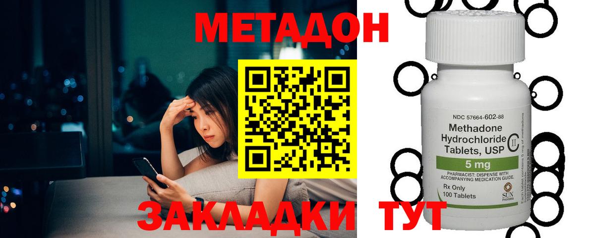 Метадон VHQ  Вход с VPN  Советск  Метадон methadone 