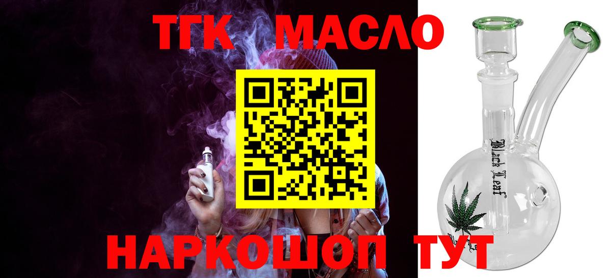 ТГК гашишное масло Советск